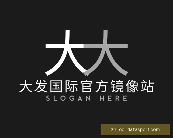 了解大发国际官方镜像站